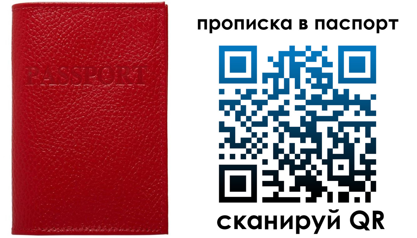 купить прописку в Кашине